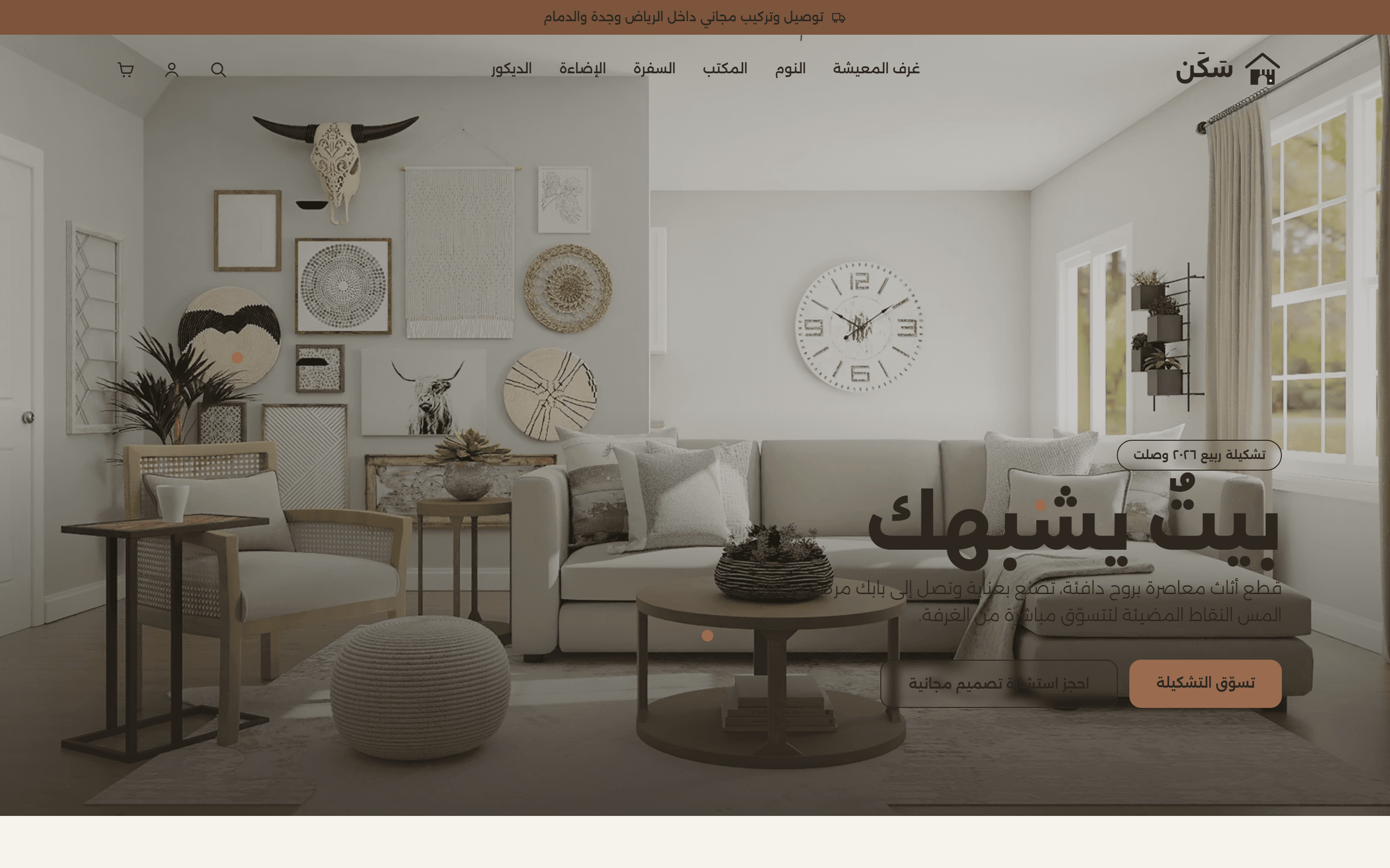 دار — أثاث ومنزل