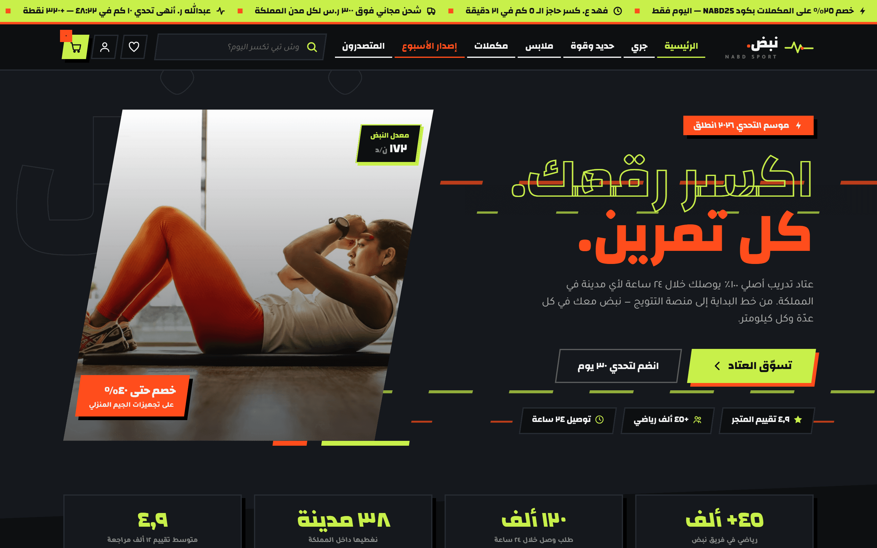 لياقة — رياضة ولياقة